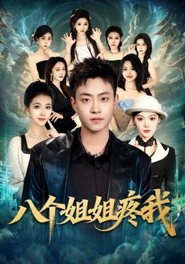 【術(shù)士的重來人生 · 木府風云電視劇】高清完整版