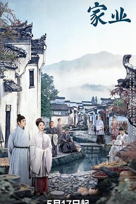 家業